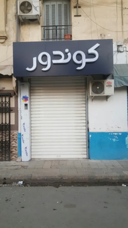Façades publicitaires / الواجهات الاشهارية 