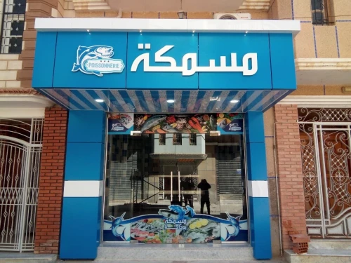 Façades publicitaires / الواجهات الاشهارية 
