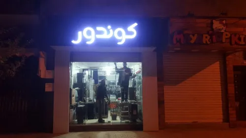 Façades publicitaires / الواجهات الاشهارية 