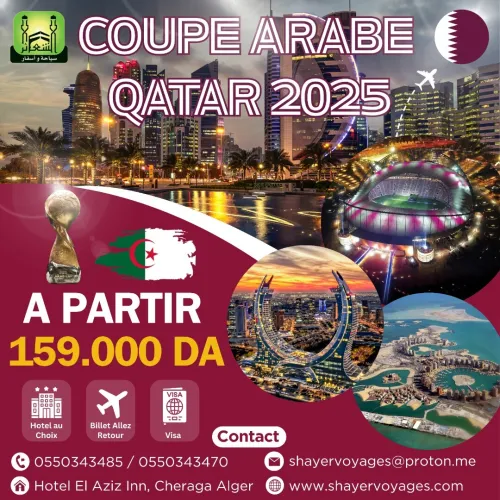 كأس العرب FIFA قطر 2025 - Coupe Arabe Qatar Doha Football Match