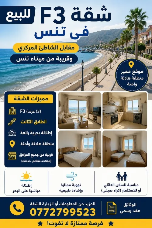 Vente Appartement F3 Chlef Tenes