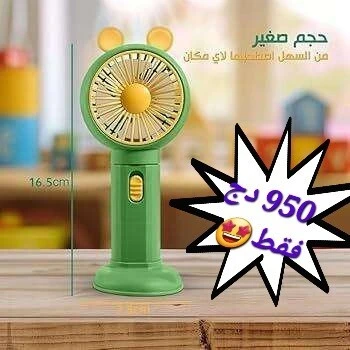 Mini Ventilateur  مروحة صغيرة