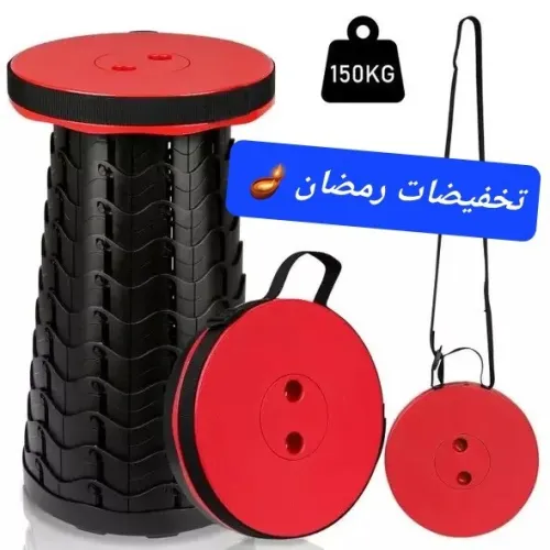 Tabouret Pliable Téléscopique كرسي قابل للطي