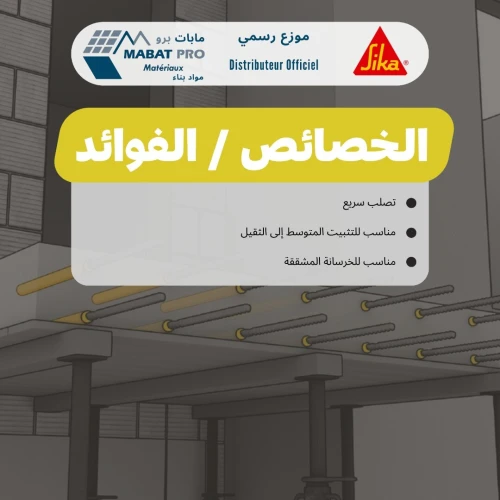 SIKA ANCHORFIX