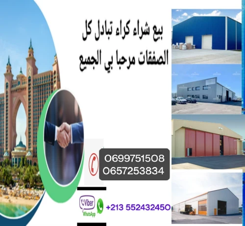 Cherche achat Hangar Alger Oued smar