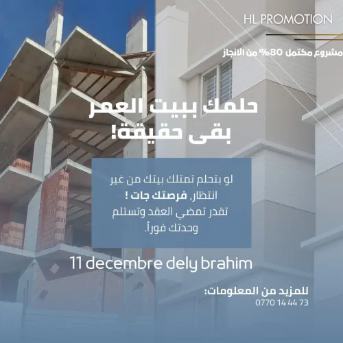 Vente Appartement F3 Alger Dely brahim