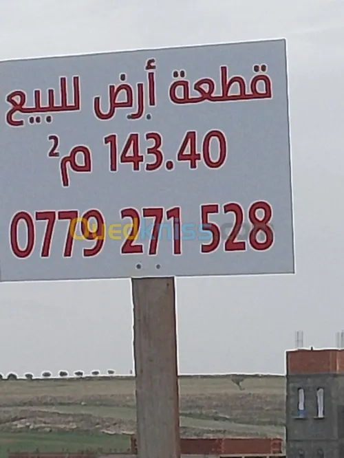 Vente Terrain Bordj Bou Arreridj Bordj bou arreridj