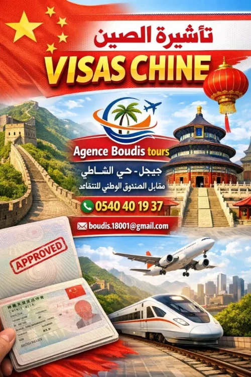 تأشيرة الصين visa Chine