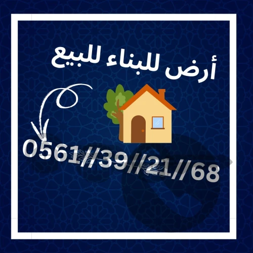 Vente Terrain Constantine El khroub