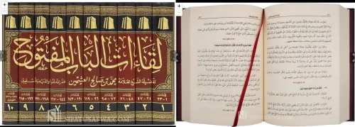 سلسلة لقاءات الباب المفتوح للعثيميين