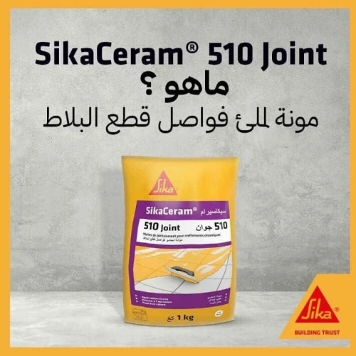 Pate a joint Sika ceram 510 Joint 5 KG