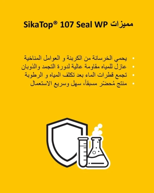SikaTop 107 Mortier pour l'imperméabilisation et la protection des structures en béton