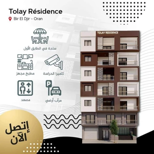 Vente bien immobilier Oran Bir el djir