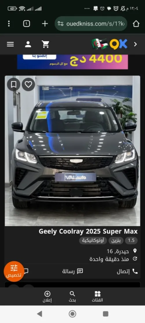 Geely Coolray 2025 Édition Super Max
