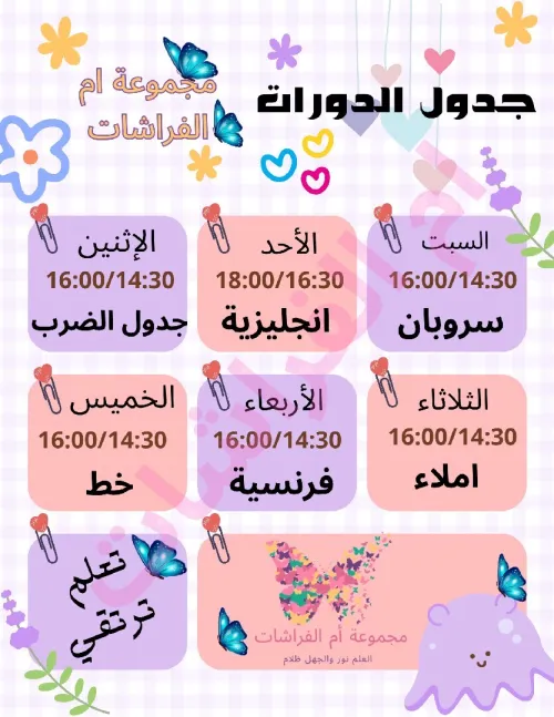دورات الصيف 6دورات ب5000دج