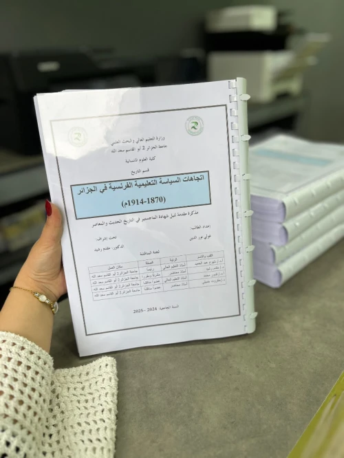 كتابة و طباعة مذكرات التخرج