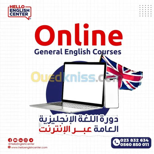 Online General English Courses   دورة اللغة الإنجليزية العامة عبر الإنترنت