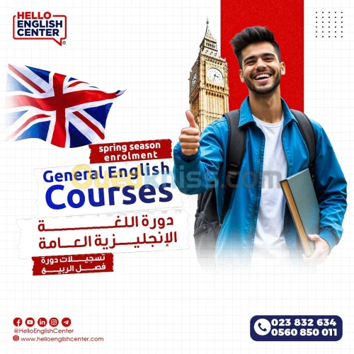 Spring Season Enrolment دورة اللغة الإنجليزية العامة تسجيلات دورة فصل الربيع