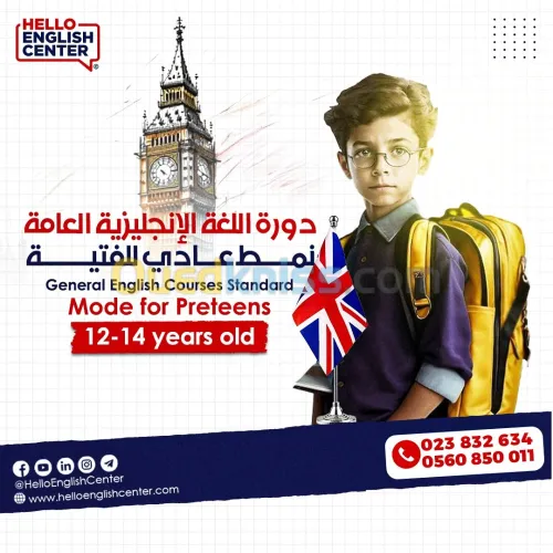 General English Courses Standard Mode for Preteens    دورة اللغة الإنجليزية العامة نمط عادي للفتية
