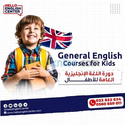 General English Courses for Kids   دورة اللغة الإنجليزية العامة للصغار