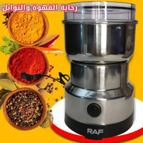 رحاية القهوة  inox 200w