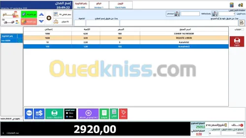Logiciel de gestion de stock Digisoft - برنامج تسيير المحلات التجارية