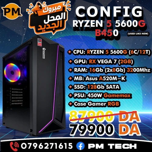 PROMO افار افتتاح المحل PC GAMER RYZEN 5 5600G