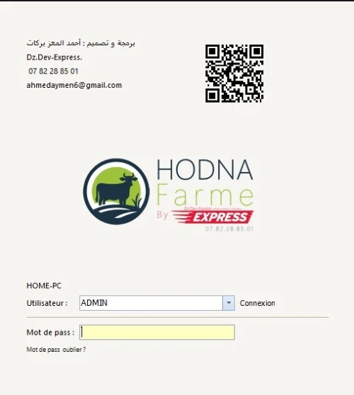 برنامج تسيير مزرعة تربية الإبقار و الأغنام و غيرها