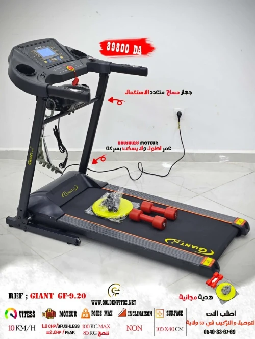 Tapis de course  GIANT GF 9.20