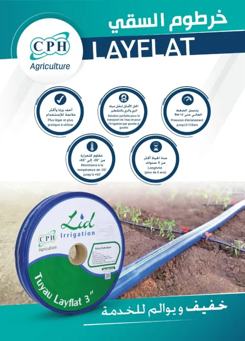 TUYAU LAYFLAT خرطوم السقي لايفلات