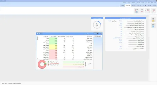 برنامج ادارة المخزون للمؤسسات