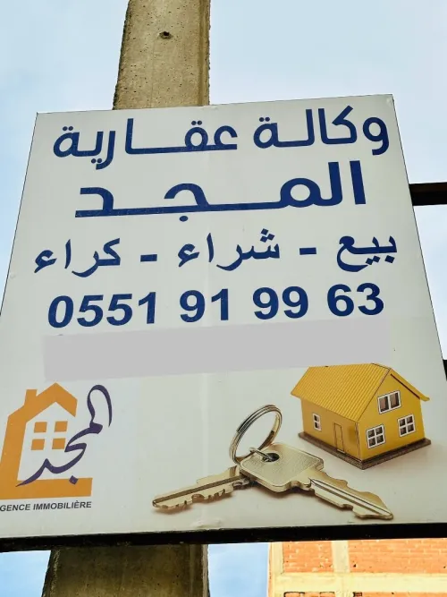 Vente Villa Alger Saoula