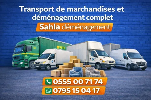 نقل البضائع والترحيل الكامل باحترافية وأمان Transport de marchandises et déménagement complet avec professionnalisme et sécurité