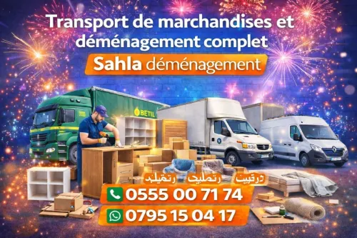 نقل البضائع والترحيل الكامل باحترافية وأمان Transport de marchandises et déménagement complet avec professionnalisme et sécurité