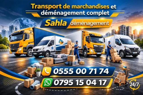 نقل البضائع والترحيل الكامل باحترافية وأمان Transport de marchandises et déménagement complet avec professionnalisme et sécurité