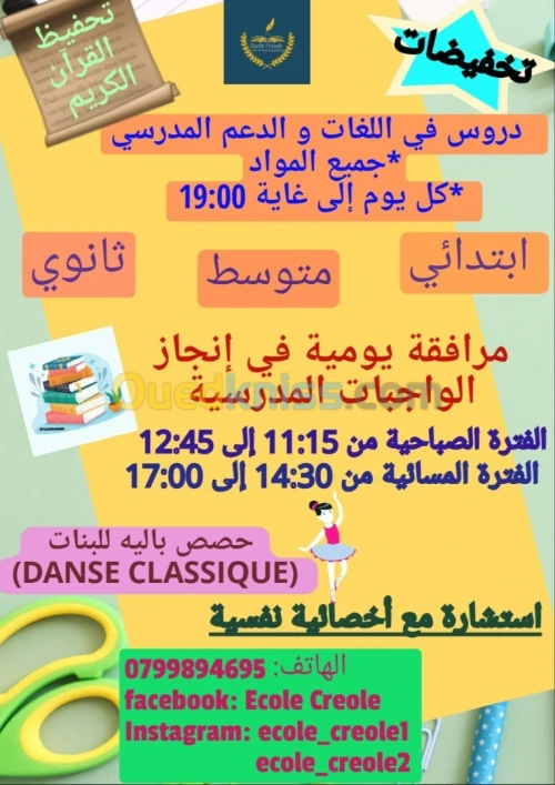 École de langues et de soutien scolaire 