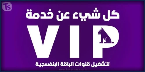  تشغيل VIP PACKAGE = BEIN SPORT ARAB SUR NILESAT ليس IPTV