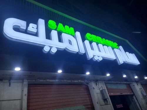 Panneau publicitaire personnalisé لافتات اشهارية 3d Billboard Decoupe Forex..