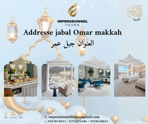 احجز فندقك الان في مكة والمدينة hotel omra makka madina