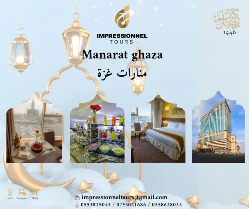 احجز فندقك الان في مكة والمدينة hotel omra makka madina