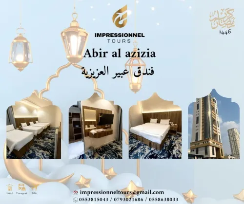 احجز فندقك الان في مكة والمدينة hotel omra makka madina