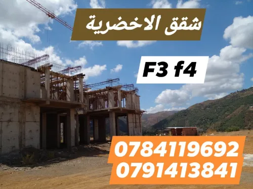 Vente Appartement F4 Bouira Lakhdaria