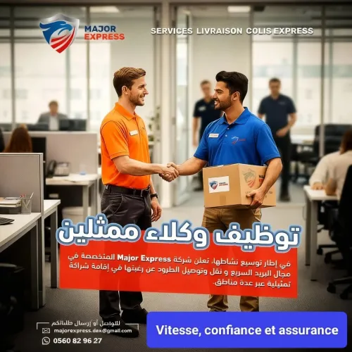 recrutement de représentants agréés / توظيف وكلاء معتمدين لفتح مكاتب توصيل وبريد سريع