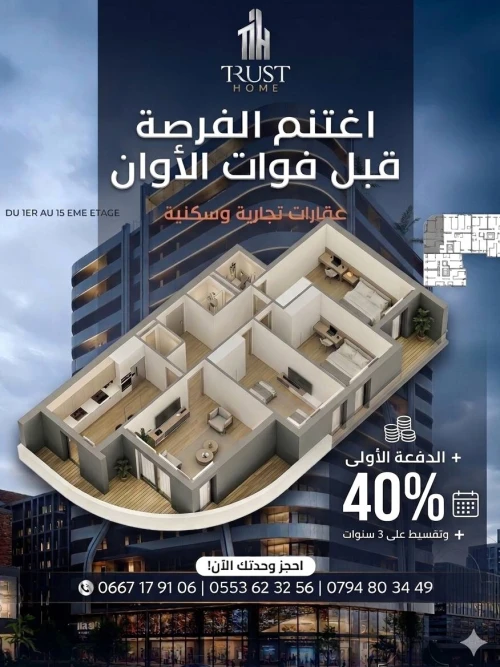 Vente Appartement F4 Oran Oran