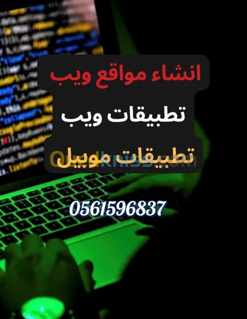 Développement des sites web et applications de gestion web et mobile 