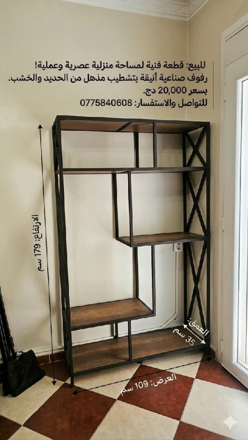 رفوف صناعية أنيقة meuble industriel مزيج مثالي بين الخشب والحديد