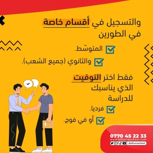 مدرسة خاصة بالمراسلة-تحضير شامل للبكالوريا