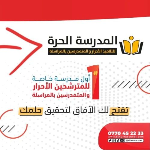 ONEFD  الدراسة بالمراسلة في الجزائر 2025 