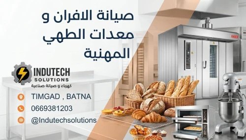 صيانة الافران
