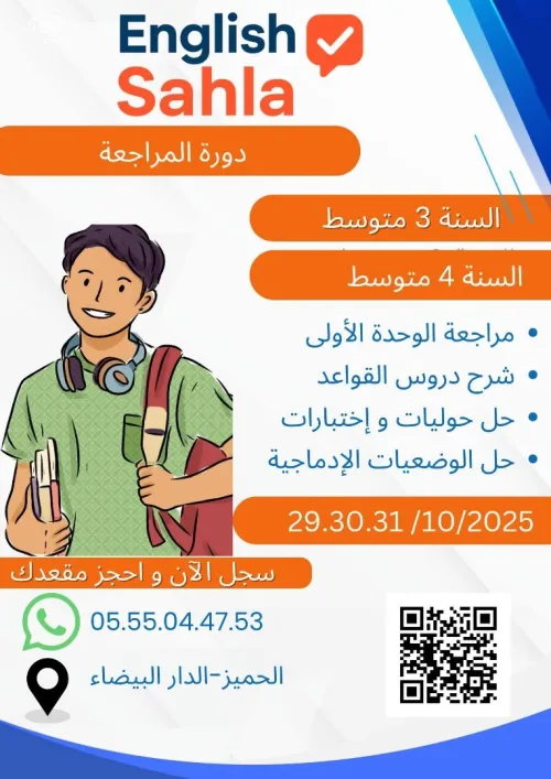 دورة مراجعة الوحدة الأولى مع English Sahla